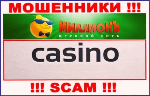 Будьте очень внимательны, вид деятельности Casino Million, Casino - это кидалово !