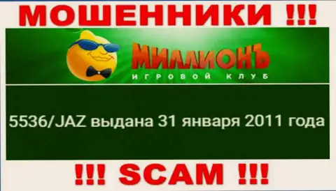 Предоставленная лицензия на онлайн-ресурсе CasinoMillion, не мешает им сливать вложенные денежные средства доверчивых людей - это МОШЕННИКИ !!!