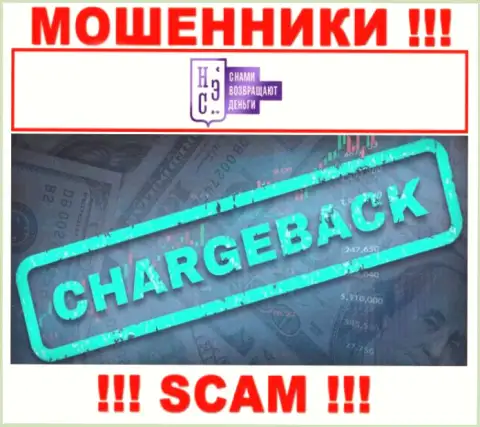 ChargeBack - то, чем занимаются обманщики AllChargeBacks Ru