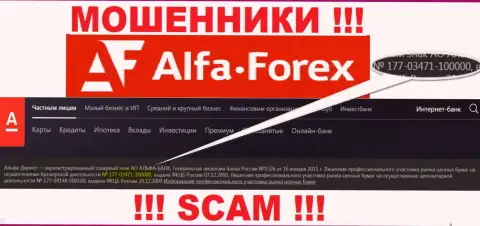 АО АЛЬФА-БАНК у себя на веб-ресурсе заявляет про наличие лицензии на осуществление деятельности, выданной Центральным Банком Российской Федерации, однако осторожно - это мошенники !!!