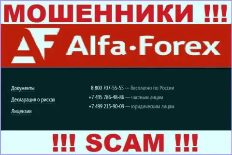 Знайте, что internet-мошенники из организации Alfadirect Ru трезвонят своим жертвам с различных номеров