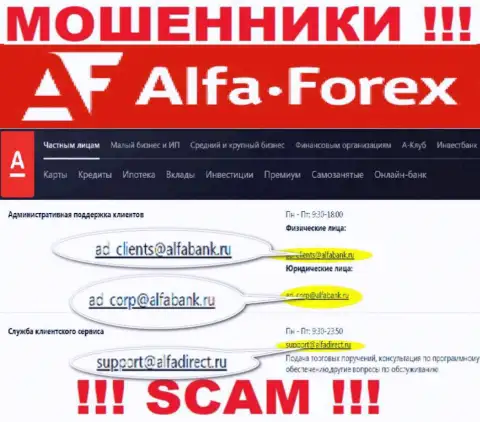 Не вздумайте общаться через адрес электронной почты с компанией Alfa Forex это МОШЕННИКИ !!!