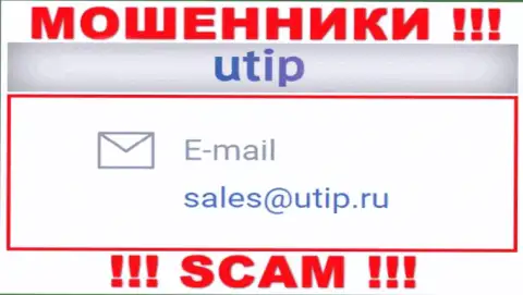 Связаться с ворами UTIP можно по представленному адресу электронного ящика (информация взята с их сайта)
