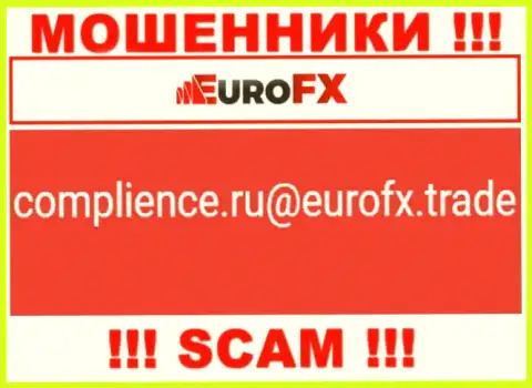 Связаться с интернет-жуликами Euro FX Trade возможно по данному адресу электронного ящика (информация взята с их web-портала)