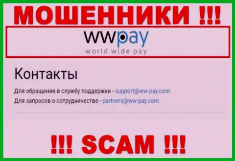 На интернет-ресурсе компании WW Pay представлена электронная почта, писать сообщения на которую довольно рискованно
