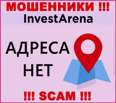 Сведения о адресе регистрации организации Инвест Арена у них на официальном веб-ресурсе не найдены