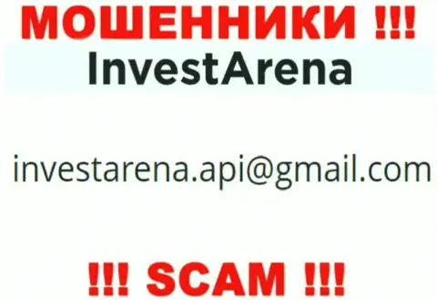 МОШЕННИКИ Invest Arena представили на своем веб-сайте е-майл компании - писать письмо слишком опасно