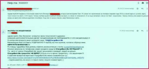 Не стоит вестись на липовые предложения Savl Com, не заработаете ни рубля (мнение)