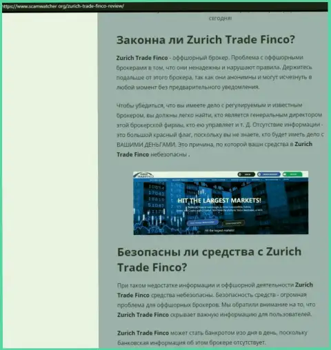 Подробный обзор ZurichTrade Finco, комментарии реальных клиентов и факты мошеннических деяний