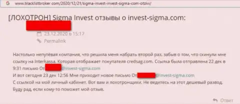 Работая с организацией Invest Sigma есть риск оказаться в списке оставленных без копейки денег, указанными шулерами, жертв (отзыв)