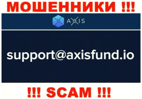Не стоит писать интернет-мошенникам AxisFund Io на их е-мейл, можете лишиться денежных средств