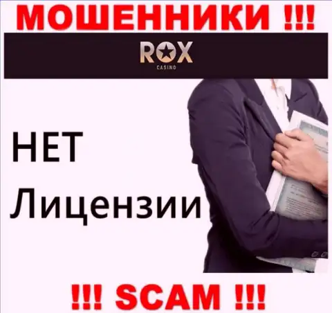 Не имейте дел с мошенниками Rox Casino, у них на web-портале нет информации о лицензии организации