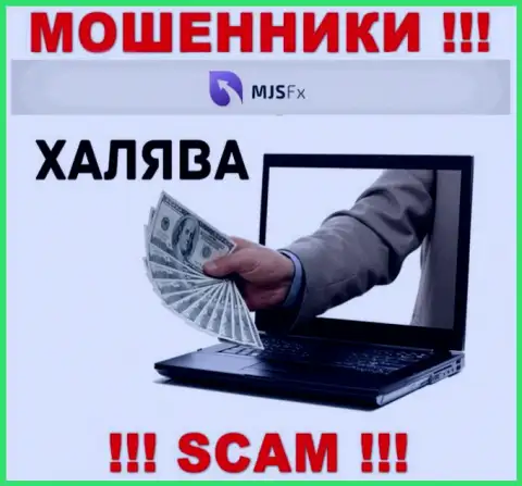 Затащить Вас в свою организацию интернет мошенникам MJSFX не составит никакого труда, будьте крайне бдительны