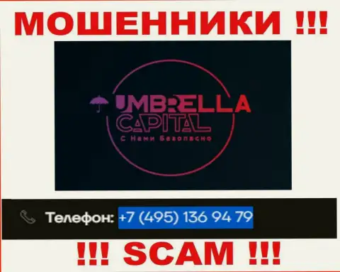 В запасе у интернет мошенников из компании Амбрелла-Капитал Ру имеется не один номер телефона