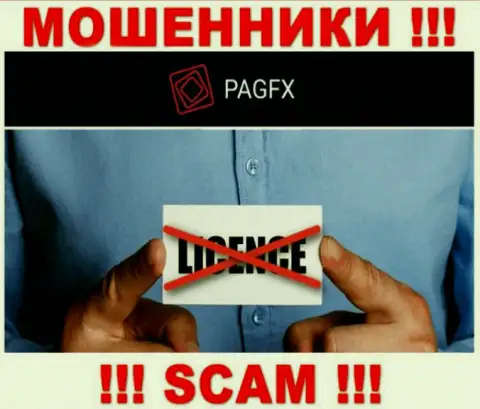 У компании PagFX напрочь отсутствуют данные о их лицензии - это коварные интернет мошенники !