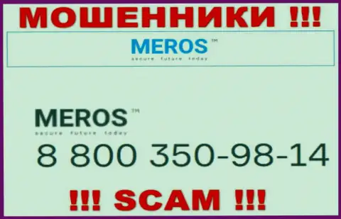 Будьте бдительны, если звонят с незнакомых номеров телефона, это могут оказаться мошенники MerosTM