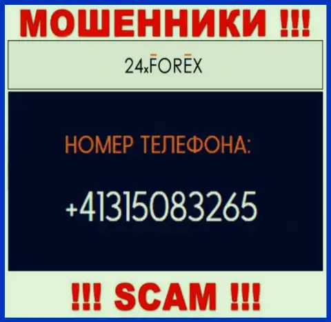 Будьте очень бдительны, поднимая телефон - ВОРЫ из компании 24 Х Форекс могут звонить с любого номера