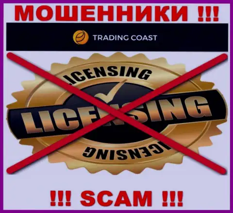 Ни на сайте Trading-Coast Com, ни во всемирной интернет сети, инфы о лицензии этой конторы НЕ ПРЕДСТАВЛЕНО