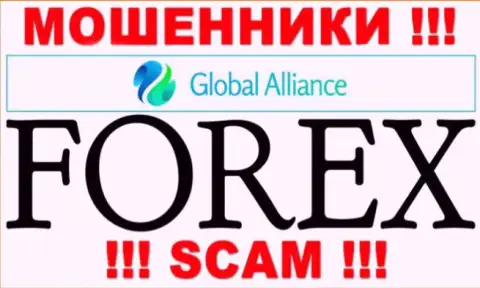 Род деятельности internet мошенников Глобал Аллианс - это FOREX, однако помните это надувательство !!!