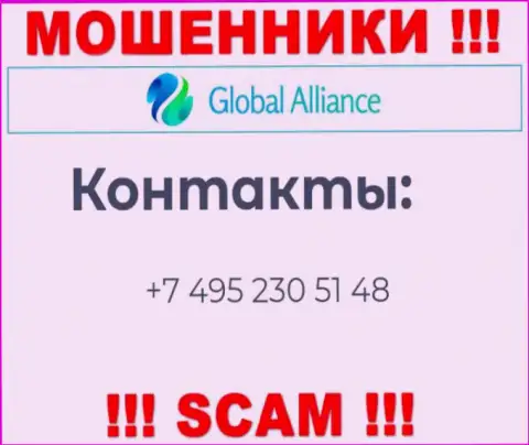 Будьте крайне внимательны, не советуем отвечать на вызовы internet шулеров GlobalAlliance, которые звонят с разных телефонных номеров