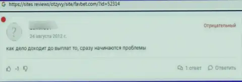 Отзыв в адрес интернет-аферистов FavBet - будьте очень бдительны, грабят людей, лишая их без единого рубля