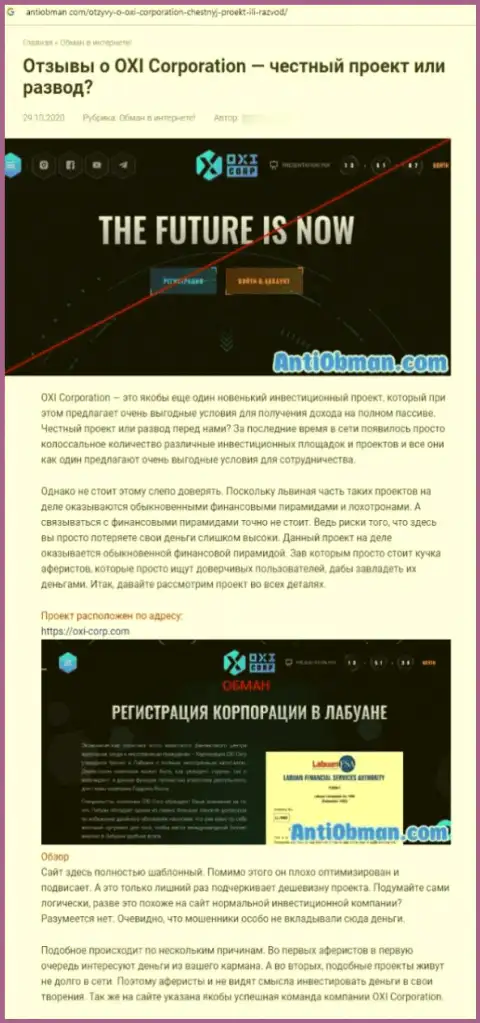 Обзор ОксиКорпорейшн, взятый на одном из порталов-отзовиков
