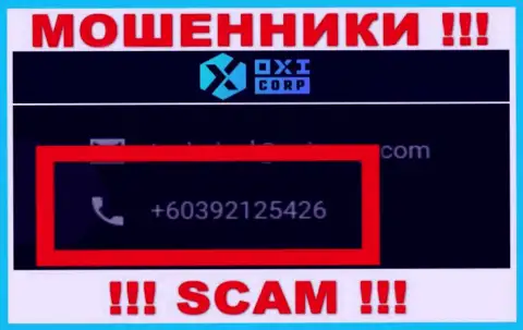 Будьте очень бдительны, internet мошенники из организации OXICorp звонят лохам с разных телефонных номеров