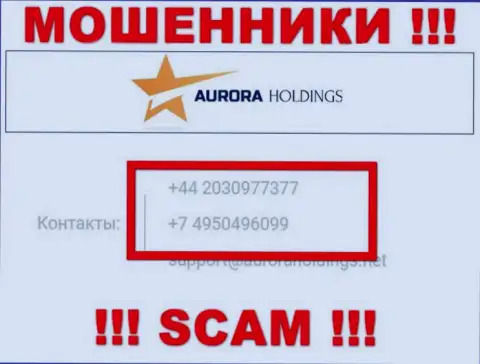 Имейте в виду, что интернет-ворюги из конторы Aurora Holdings звонят жертвам с различных номеров телефонов