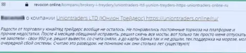 Автор представленного отзыва сказал, что организация Union Traders это МОШЕННИКИ !