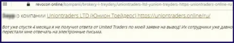 Отзыв с фактами неправомерных уловок Union Traders