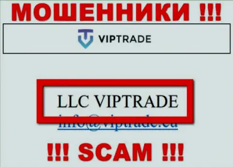 Не стоит вестись на информацию о существовании юридического лица, VipTrade Eu - LLC VIPTRADE, все равно разведут