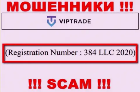 Регистрационный номер организации LLC VIPTRADE: 384 LLC 2020