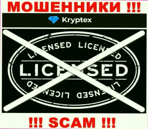 Невозможно отыскать информацию об лицензии интернет шулеров Kryptex - ее просто-напросто нет !!!