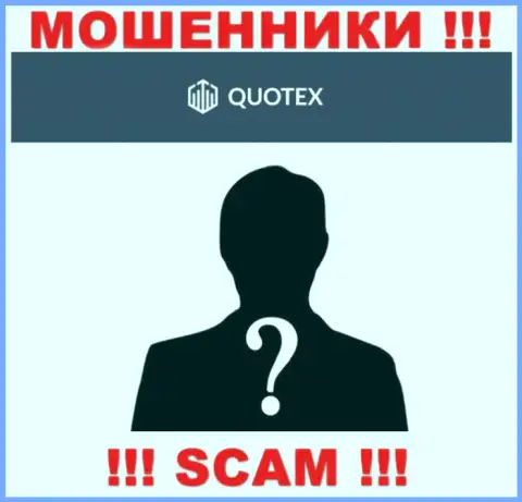 Мошенники Quotex Io не сообщают сведений об их непосредственных руководителях, будьте крайне бдительны !!!