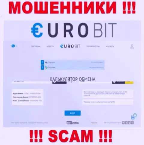 БУДЬТЕ ОСТОРОЖНЫ ! Официальный онлайн-ресурс EuroBit настоящая замануха для клиентов