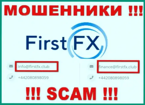 Не пишите на е-мейл FirstFX это мошенники, которые крадут деньги своих клиентов