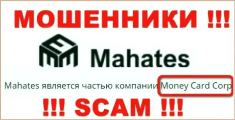 Инфа про юридическое лицо интернет кидал Махатес - Money Card Corp, не обезопасит Вас от их грязных рук