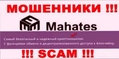 Не надо доверять Mahates, предоставляющим услуги в сфере Крипто кошелек