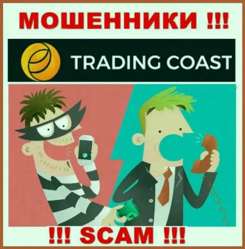 Вас намереваются слить мошенники из организации Trading Coast - БУДЬТЕ БДИТЕЛЬНЫ