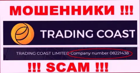 Регистрационный номер организации, которая управляет Trading Coast - 08221438