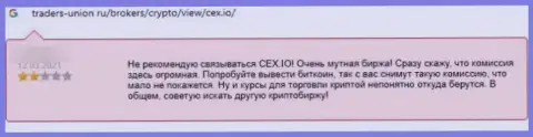 CEX Io - это стопудовый разводняк лохов, не работайте с этими интернет-кидалами (комментарий)
