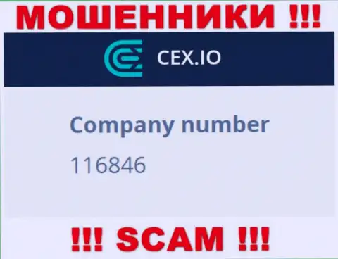 Номер регистрации компании CEX: 116846