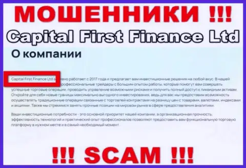 Capital First Finance - интернет-жулики, а управляет ими Capital First Finance Ltd