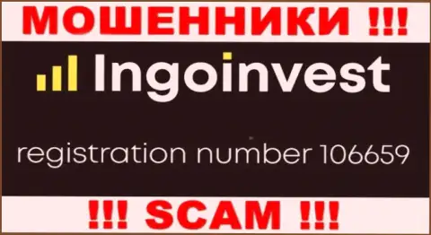 ШУЛЕРА IngoInvest Сom на самом деле имеют регистрационный номер - 106659