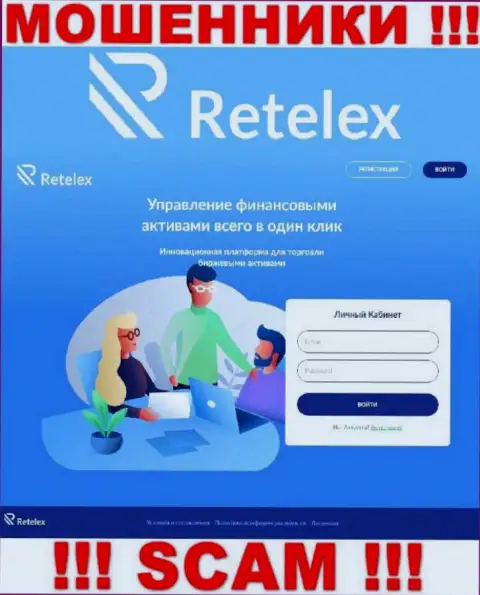 Не хотите стать пострадавшими от мошеннических деяний лохотронщиков - не заходите на web-сервис компании Ретелекс - Retelex Com