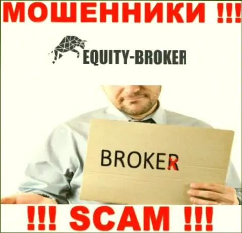 Equity Broker - это мошенники, их работа - Брокер, направлена на присваивание депозитов наивных клиентов