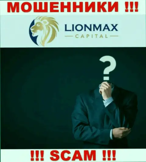 МОШЕННИКИ LionMax Capital тщательно скрывают сведения о своих руководителях