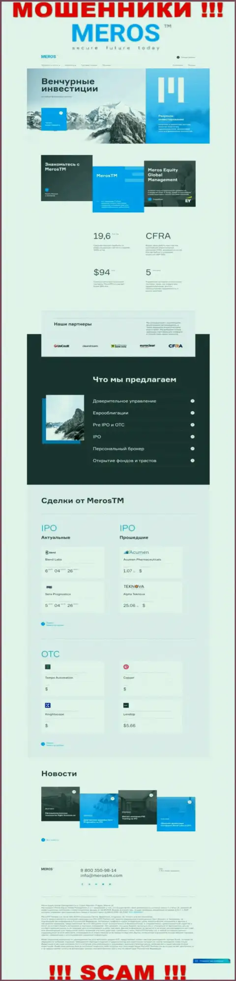 Обзор интернет-сервиса жуликов MerosTM