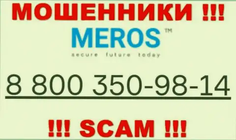 Будьте осторожны, если вдруг звонят с неизвестных номеров телефона, это могут быть мошенники MerosTM