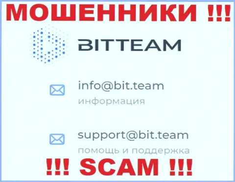 Связаться с internet-разводилами из организации BitTeam Вы сможете, если отправите письмо им на e-mail
